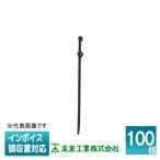 [法人限定] SCH-R190K (100個入)【黒】未来工業 ミライ ケーブルハンガー 結束バンド固定タイプ 耐候性型 [ SCHR190K ]