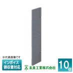 [法人限定] 16M (10個入) 未来工業 ミライ 仕切板 モール用スイッチボックス用 [ 16M ]