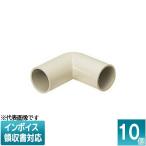 [法人限定] VEL-22J (10個入)【ベージュ】未来工業 ミライ J管エルボ [ VEL22J ]