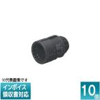[法人限定] MFSK-16GK (10個入)【黒】未来工業 ミライ PF管コネクタ Gタイプ [ MFSK16GK ]