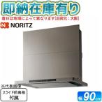 0[ юридическое лицо ограничение ][ немедленная уплата наличие есть ] NFG9S25MSVno-litsuNORITZklala вытяжной зонт тонкий type плитка синхронизированный нет warm silver 2025 год модели [ NFG9S25MSV ]