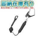 ○[即納在庫有り]A4CR150F-L5 タジマ TAJIMA 兼用ランヤードCR150F シングルL5 [ A4CR150FL5  ]