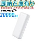 ○[即納在庫有り] HD-MB20000RSLSWH 磁気研究所 HIDISC リン酸鉄 20000mAh 急速充電 モバイルバッテリー ホワイト [ HDMB20000RSLSWH ]