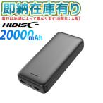 ショッピングモバイルバッテリー 20000mah ○[即納在庫有り] HD-MB20000RSLSBK 磁気研究所 HIDISC リン酸鉄 20000mAh 急速充電 モバイルバッテリー ブラック [ HDMB20000RSLSBK ]