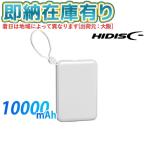 0[ немедленная уплата наличие есть ] HD4-MBTC10W2CPD20WH магнитный изучение место HIDISC PD20W внезапный скорость зарядка соответствует кабель в одном корпусе мобильный аккумулятор белый [ HD4MBTC10W2CPD20WH ]
