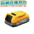 ○[即納在庫有り] DCBP034-JP デウォルト DEWALT 18V1.7Ah POWERSTACK コンパクトバッテリー   [ DCBP034JP ]
