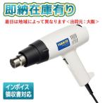 0[ немедленная уплата наличие есть ] FV300-81 белый свет HAKKO - ko- нагрев gun код тип регулировка температуры c функцией промышленность для осушитель поток воздуха 2 -ступенчатый настройка [ FV30081 ]