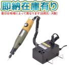 ○[即納在庫有り] 28515 プロクソン PROXXON ミニルーターセット MM50   [ 28515 ]