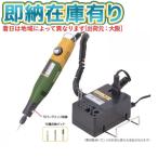 ○[即納在庫有り] 28515S プロクソン PROXXON ミニルーターセット MM50　特別セット   [ 28515S ]