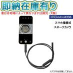 0[ немедленная уплата наличие есть ] 3RSMPSNAKEs Lee a-ru смартфон подключение тип Sune -k камера коннектор -k маленький размер камера микро scope трубы камера промышленность для эндоскоп [ 3RSMPSNAKE ]