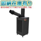 ○[法人限定][即納在庫有り] TS23ECN-1DL トラスコ中山 TRUSCO スポットエアコン 単相100V首振り機能無 ドレンレスタイプ スポットクーラー   [ TS23ECN1DL ]