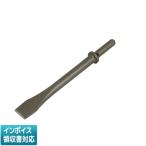 ◇ AHM-LCF 藤原産業 SK11 エアーハンマーロングチゼル [ AHMLCF ]