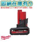 ○[即納在庫有り] M12 HB5 JP ミルウォーキー milwaukee M12 5.0AHパワーブーストバッテリー [ M12HB5JP ]