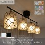 ショッピング工作 シーリングライト 照明 おしゃれ LED リビング ダイニング スポットライト 間接照明 ペンダントライト 6畳 8畳 天井照明 照明器具 北欧 4灯