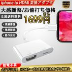 ショッピングlightning アップル純正品質 給電不要  iPhone HDMI 変換アダプタライトニング Lightning 変換ケーブル 1080P 音声同期出力 高解像度 iOS12  iOS16対応 iphone 14対応