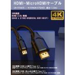 Mindpure HDMI to Microケーブル 1.5m  Ver 2.0b (タイプAオス - マイクロタイプDオス) 4K 60Hz 3D フルHD イーサネット対応 ハイスピード 黒