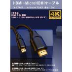 Mindpure HDMI to Micro кабель 1.5m Ver 2.0b ( модель A мужской - микро модель D мужской ) 4K 60Hz 3D полный HDi-sa сеть соответствует высокая скорость чёрный 