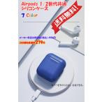 apple airPods воздушный poz кейс силикон no. 1 поколение no. 2 поколение воздушный poz2 модный простой дизайн незначительный покрытие бесплатная доставка 100% силикон защита царапина предотвращение 