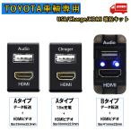 オーディオ中継用USBポート USB HDMI入力ポート スマホ オーディオ スズキ ダイハツ Ａタイプ33x22.5mm Bタイプ41×22mm 41×22mm中継  充電　音楽 車 usb 増設