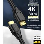 HDMI  ケーブル Ver.2.0b フルハイビジョンFULL HD 2K 4K 3D HDR イーサネット液晶テレビ ブルーレイレコーダー PS５対応  （30m）