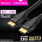 高品質HDMI  ケーブル Ver.2.0b フルハイビジョンFULL HD 2K 4K 3D HDR イーサネット液晶テレビ ブルーレイレコーダー PS５対応  （1.5m）
