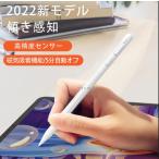 ショッピングタッチペン 2024最新 タッチペン スタイラスペン iPad Air5 4 mini6 Pro  iPad 第9世代 超高感度Type-C充電 傾き感知/磁気吸着/誤作動防止機能対応 ペンシル 極細