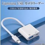 APPLE 変換USB 3カメラリーダー カメラ変換　iPhone Lightning  ライトニング アダプター USB3.0デバイス対応  写真リーダー  データ転送