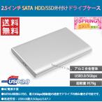 2.5インチ SSD HDD 外付け ドライブ ケース   高剛性アルミ合金 　SATA3.0 USB3.0 USB3.0ケーブル付属　超軽量　80ｇ　 取付簡単