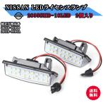 日産 NISSAN LEDライセンスラン