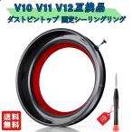 ダストビン シーリングリング  汎用品 ダイソン 掃除機 V10 V11 V12 V15 交換部品  ダストカップ  パッキン 固定リング クリアビン対応 修理パーツ ドライバー付