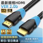 HDMIケーブル 1.5m 2m  Ver.2.0b フルハイビジョン FHD 4K 8K 3D 対応 PS5 PS4 PS3 PC OD6.7ｍｍ ハイスピード 高耐久 イーサネット 送料無料 150cm 200cm