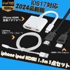 ショッピングlightning Lightning to HDMI 変換アダプタ ライトニング  変換ケーブル iPhone/iPad/iPod  lightning ケーブル（2ｍ）/HDMIケーブル（1.5ｍ）付き　日本語説明書あり