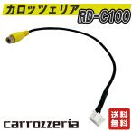 カロッツェリア RD-C100 互換 リヤカ