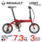 ルノー(RENAULT) ULTRA LIGHT7 TRY143　軽量 7.3kg 14インチ 3段変速 折りたたみ自転車 アルミバテッドフレーム 鍛造式高さ調節付きアルミハンドルステム