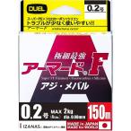 DUEL( Duel ) PE линия 0.2 номер armor -doF ставрида японская * морской ерш 150M 0.2 номер MP Mill ключ розовый ставрида японская * морской ерш H4139-M