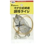 フジワラ(FUJIWARA) マグロ天秤 遊動ライン