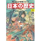  Kadokawa ... учеба серии японская история 15 война, и настоящее время . Showa времена ~ эпоха Heisei 
