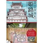 Himeji замок ( map мнение японский замок . замок внизу блок (2))
