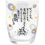 アルタ(Artha) ガラス ひとことグラス 感謝 AR0604198