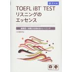 TOEFL iBTR TEST белка человек g. essence 