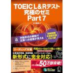  привилегия звук DL есть TOEIC L&amp;R тест максимальный zemiPart 7
