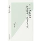  данные анализ. сила .. отношение ..... закон ( Kobunsha новая книга )