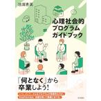 心理社会的プログラムガイドブック