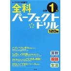  все . Perfect дрель начальная школа 1 год ( начальная школа Perfect )