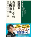  образование как. высокий класс язык .:.. жизнь поэтому. 500 язык ( Shincho подбор книг )