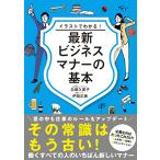  новейший бизнес правила поведения. основы 