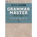  грамматика английского языка * язык закон проблема GRAMMARMASTER [gla тормозные колодки ] модифицировано . no. 2 версия 