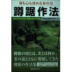 .. произведение закон :.. сердце . Kiyoshi .. вода. сила ( сад * Technica ru* серии 3)