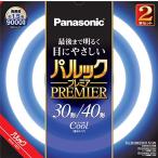 パナソニック 蛍光灯丸形 30形+40形 2本入 クール色 パルック プレミア FCL3040ECWHF22K
