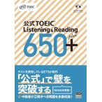  официальный TOEIC Listening &amp; Reading 650+